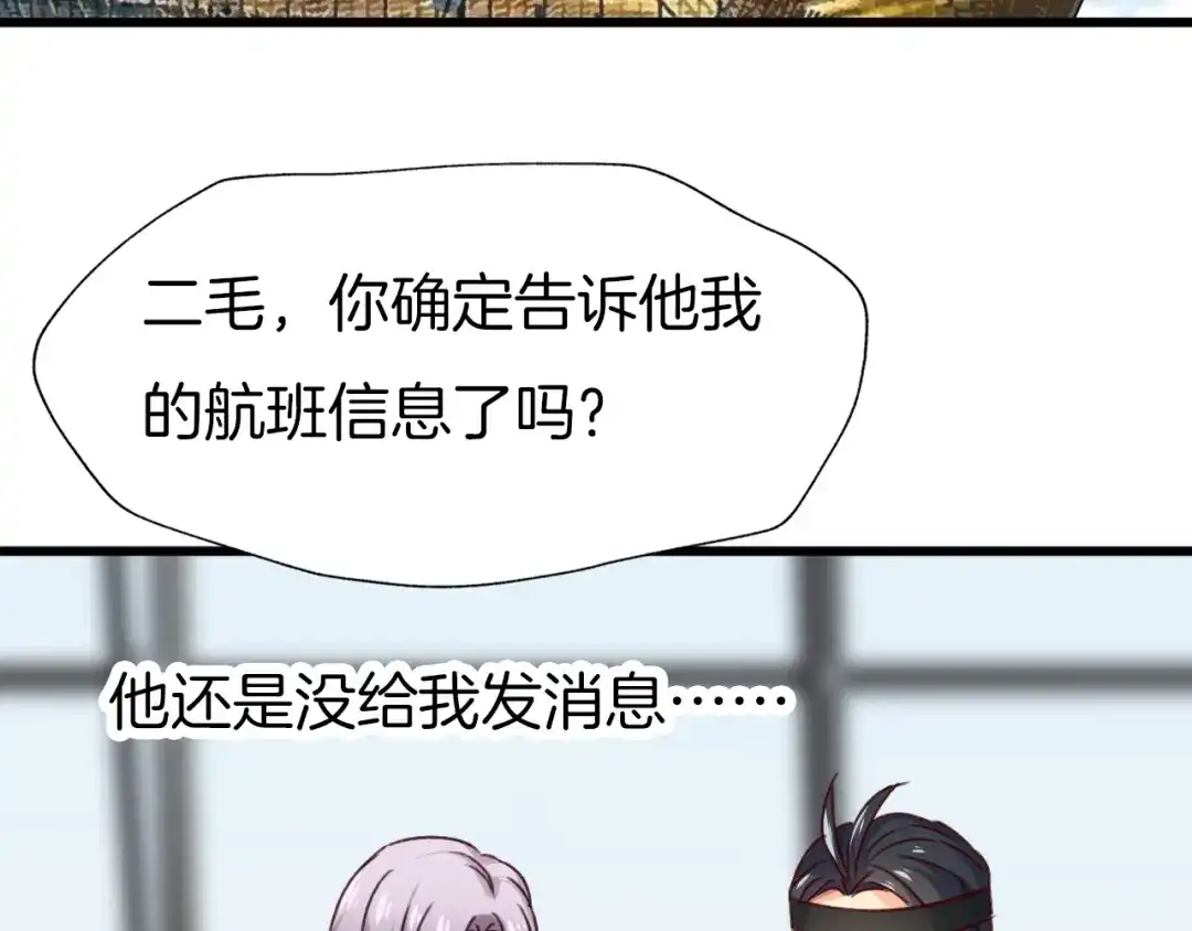 《殿下求你别作妖》番外8 让我靠近你一点 第43页