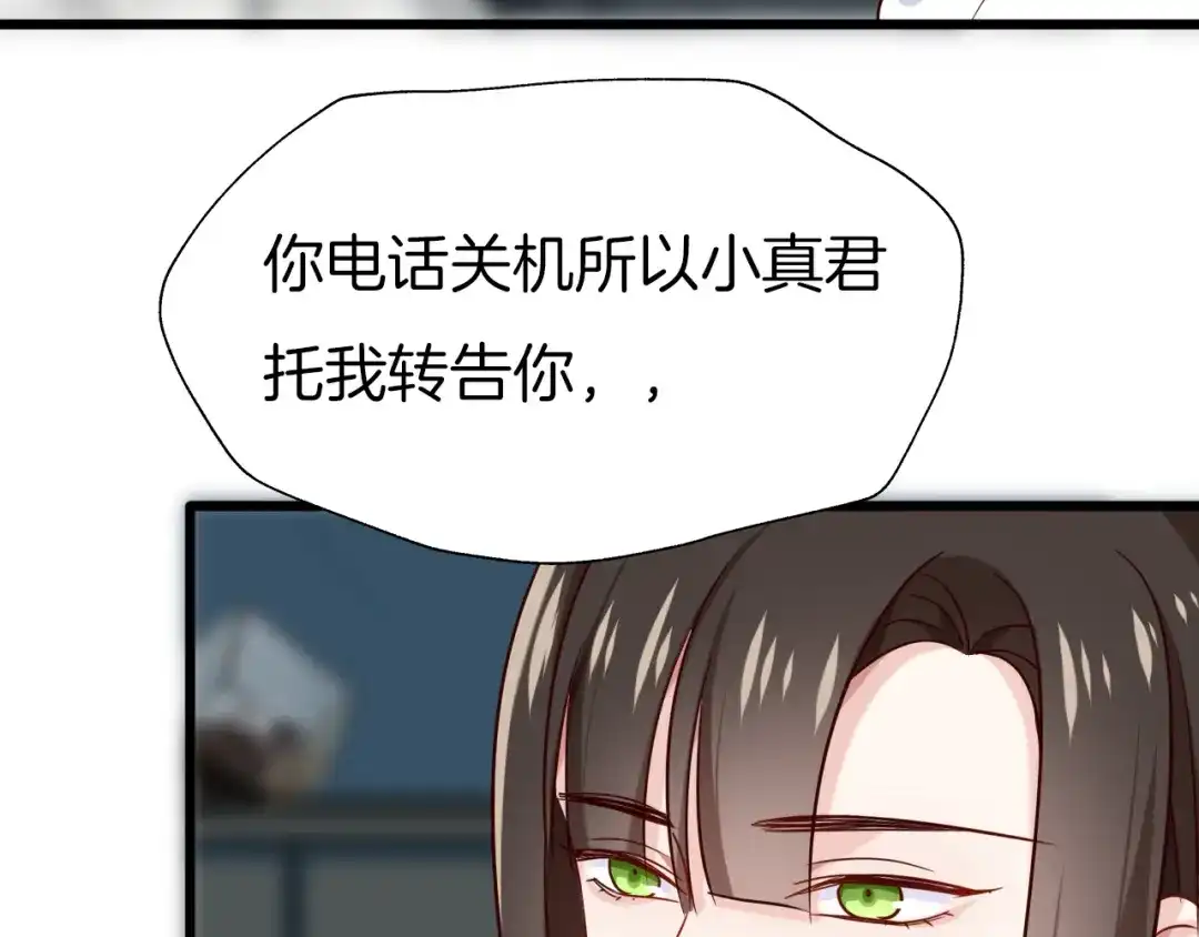《殿下求你别作妖》番外8 让我靠近你一点 第11页