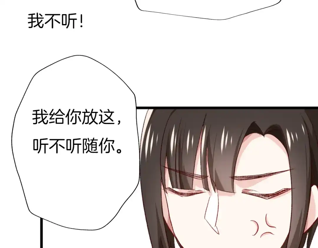 《殿下求你别作妖》番外8 让我靠近你一点 第16页