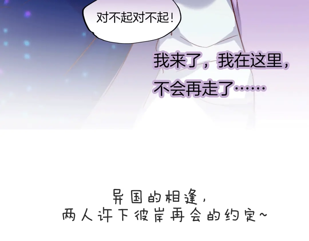 《殿下求你别作妖》番外8 让我靠近你一点 第74页