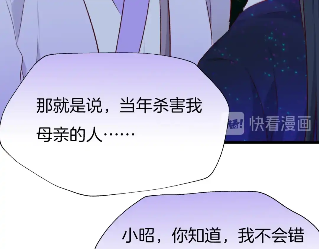 《殿下求你别作妖》第80话 预告未来的启示 第24页