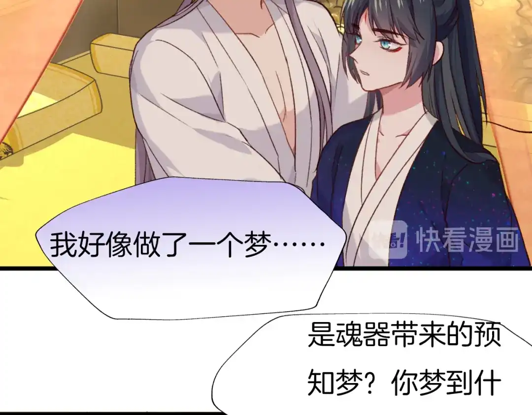 《殿下求你别作妖》第80话 预告未来的启示 第61页