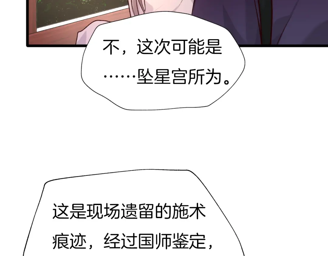 《殿下求你别作妖》第80话 预告未来的启示 第8页