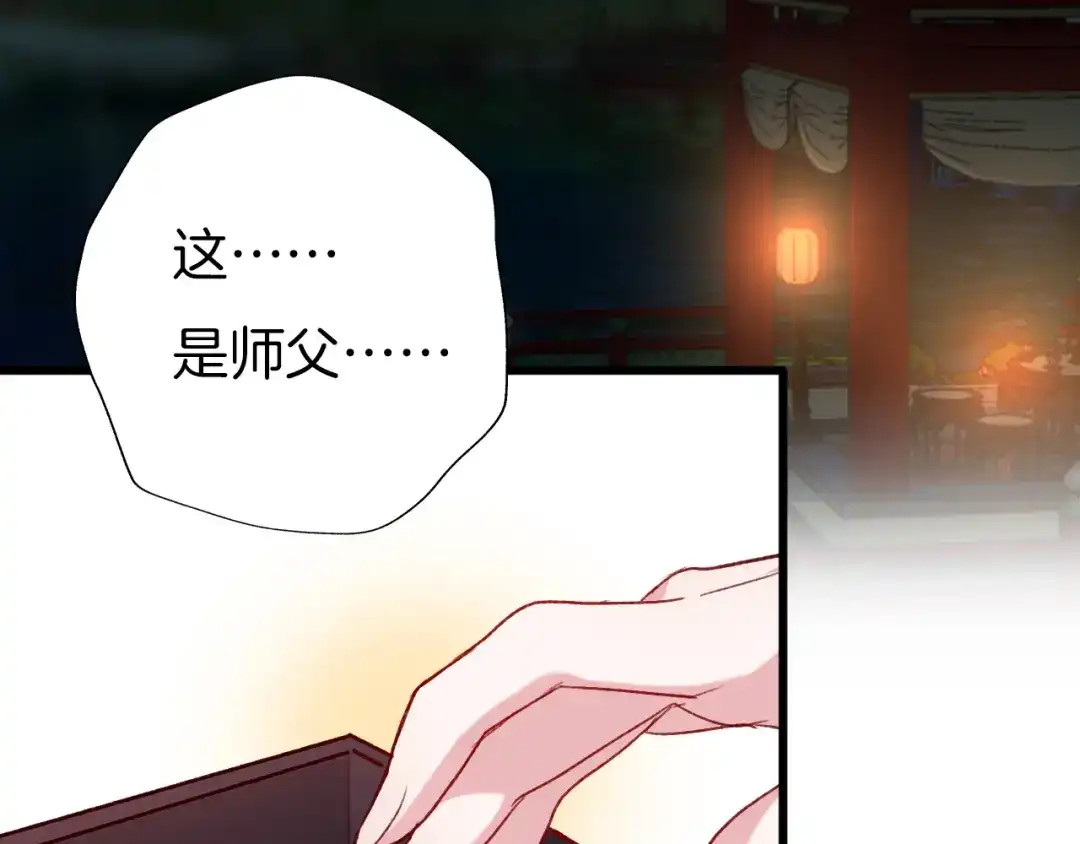 《殿下求你别作妖》第80话 预告未来的启示 第19页