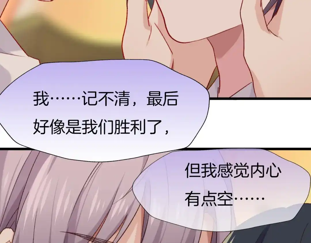 《殿下求你别作妖》第80话 预告未来的启示 第63页