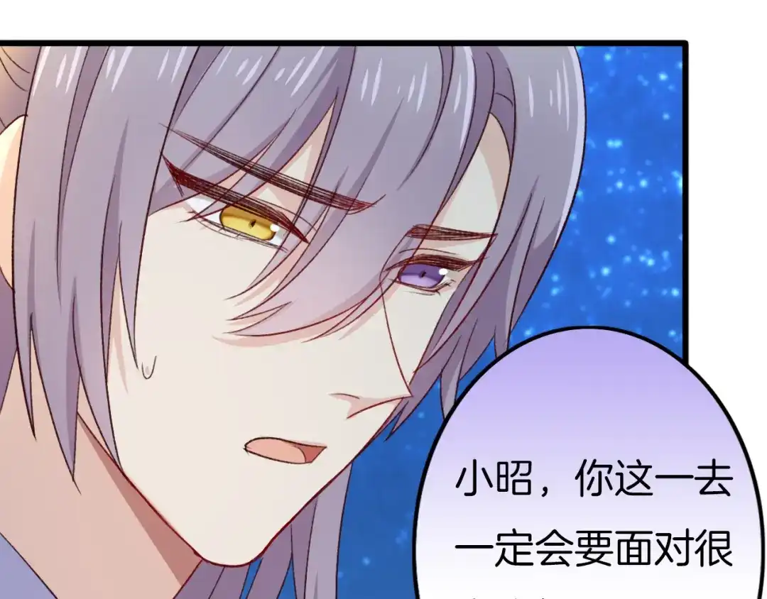 《殿下求你别作妖》第80话 预告未来的启示 第35页