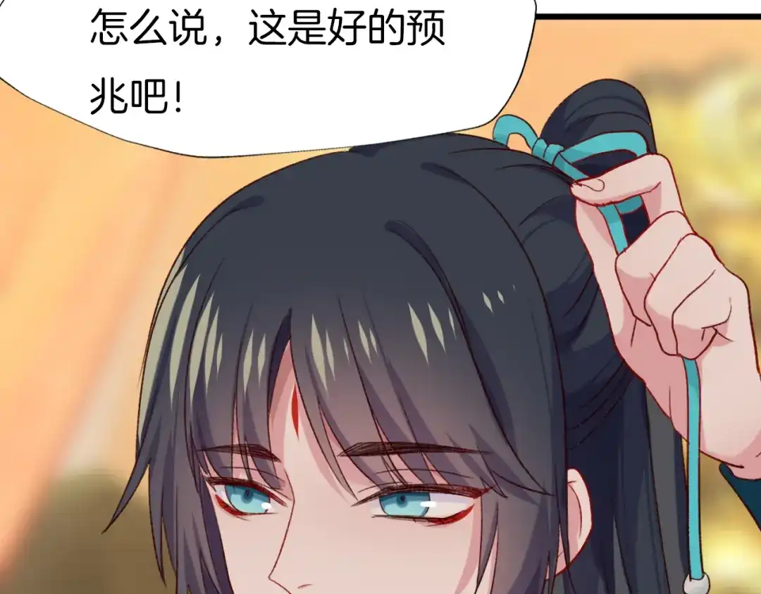 《殿下求你别作妖》第80话 预告未来的启示 第66页
