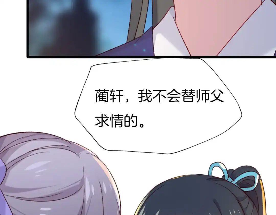 《殿下求你别作妖》第80话 预告未来的启示 第28页