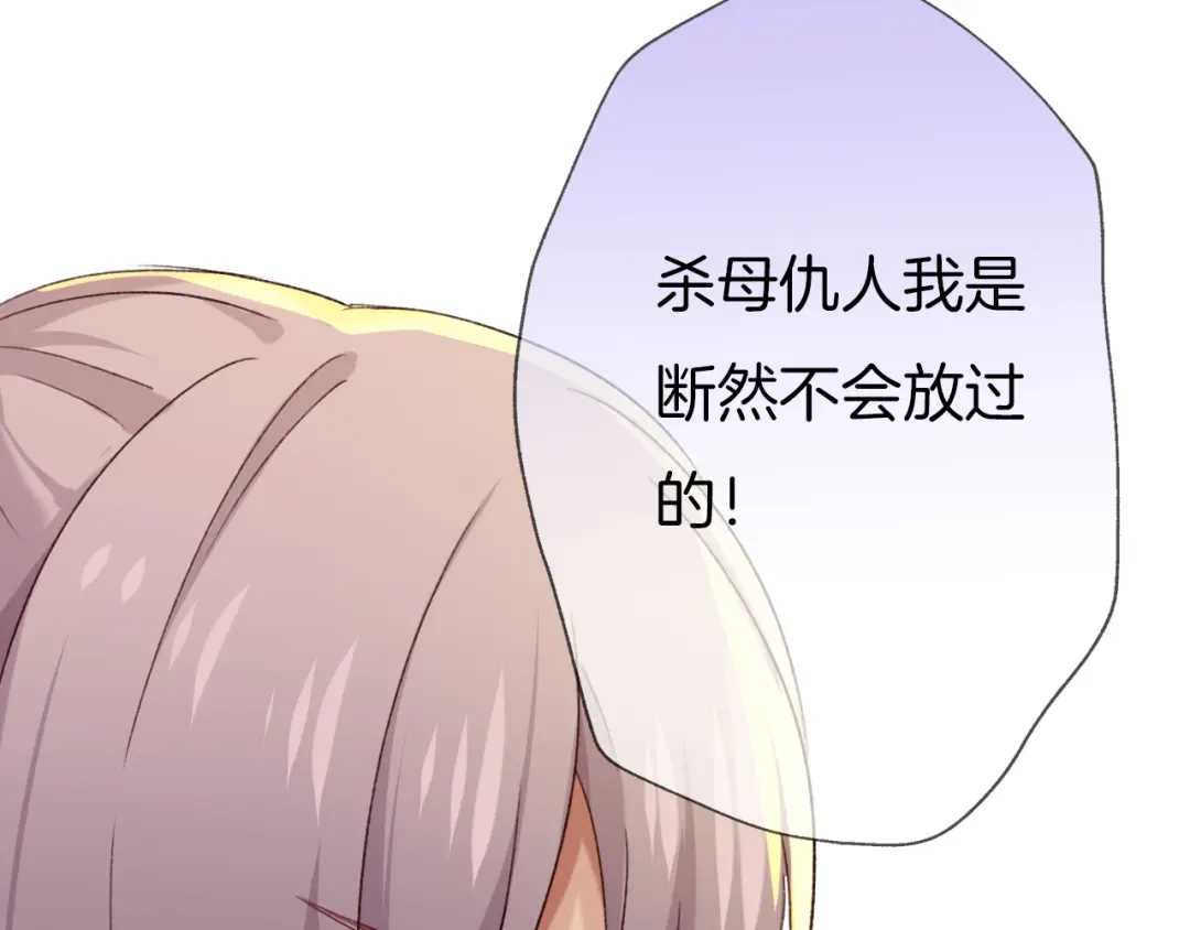 《殿下求你别作妖》第80话 预告未来的启示 第14页