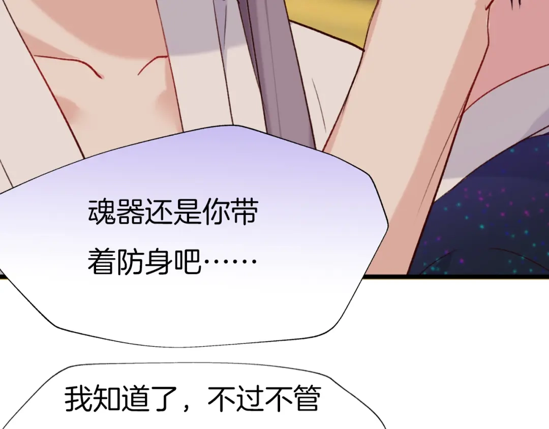《殿下求你别作妖》第80话 预告未来的启示 第65页