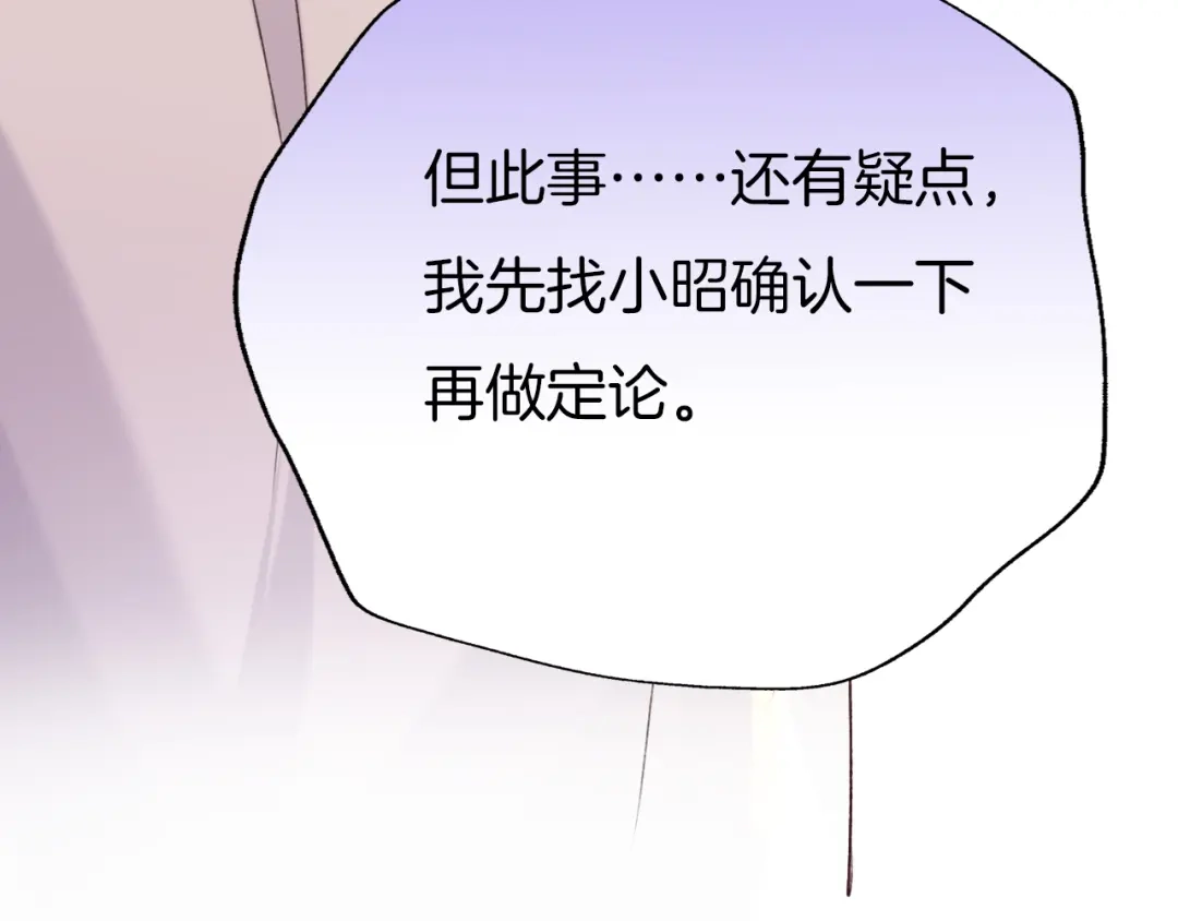 《殿下求你别作妖》第80话 预告未来的启示 第17页