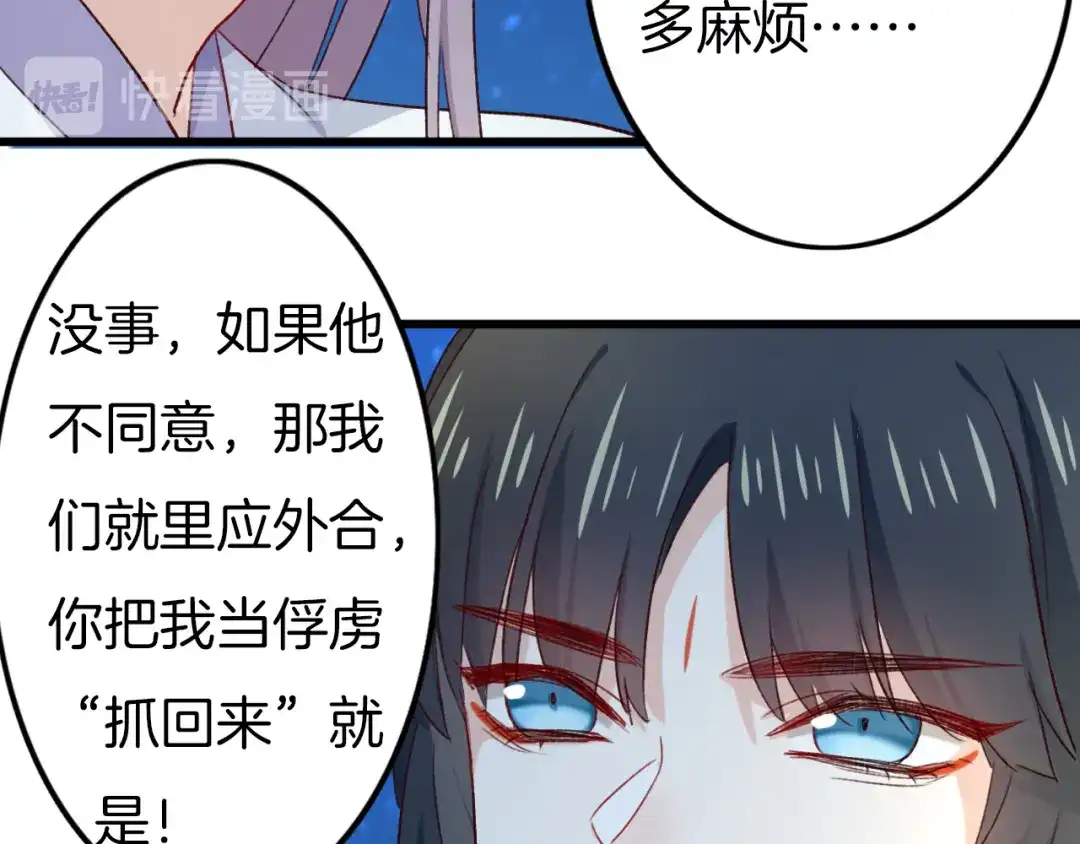 《殿下求你别作妖》第80话 预告未来的启示 第36页