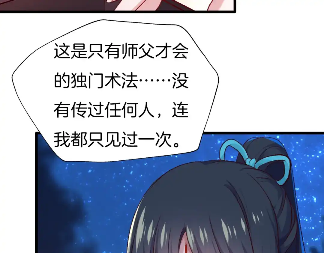 《殿下求你别作妖》第80话 预告未来的启示 第20页