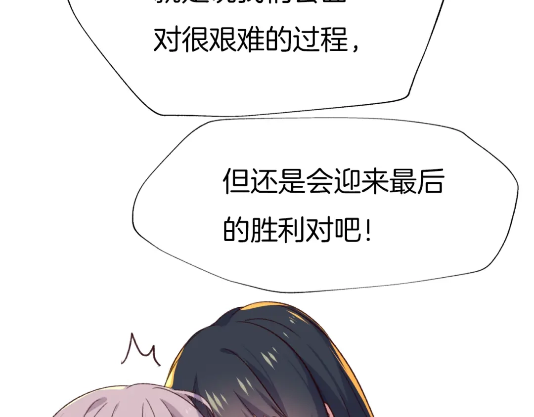 《殿下求你别作妖》第80话 预告未来的启示 第68页