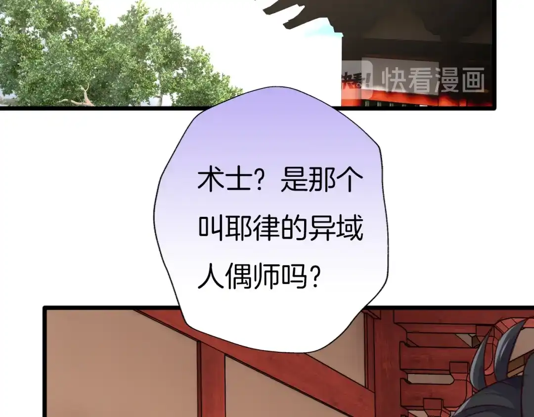 《殿下求你别作妖》第80话 预告未来的启示 第6页