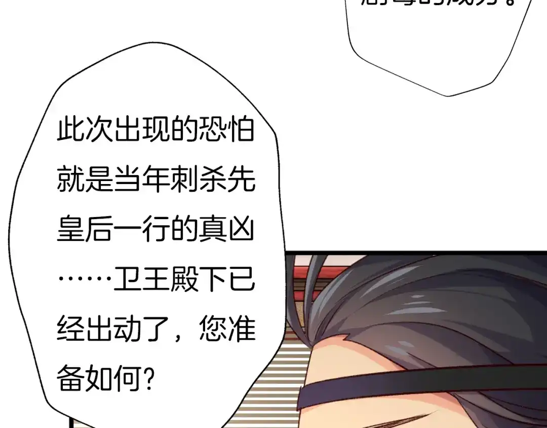 《殿下求你别作妖》第80话 预告未来的启示 第12页