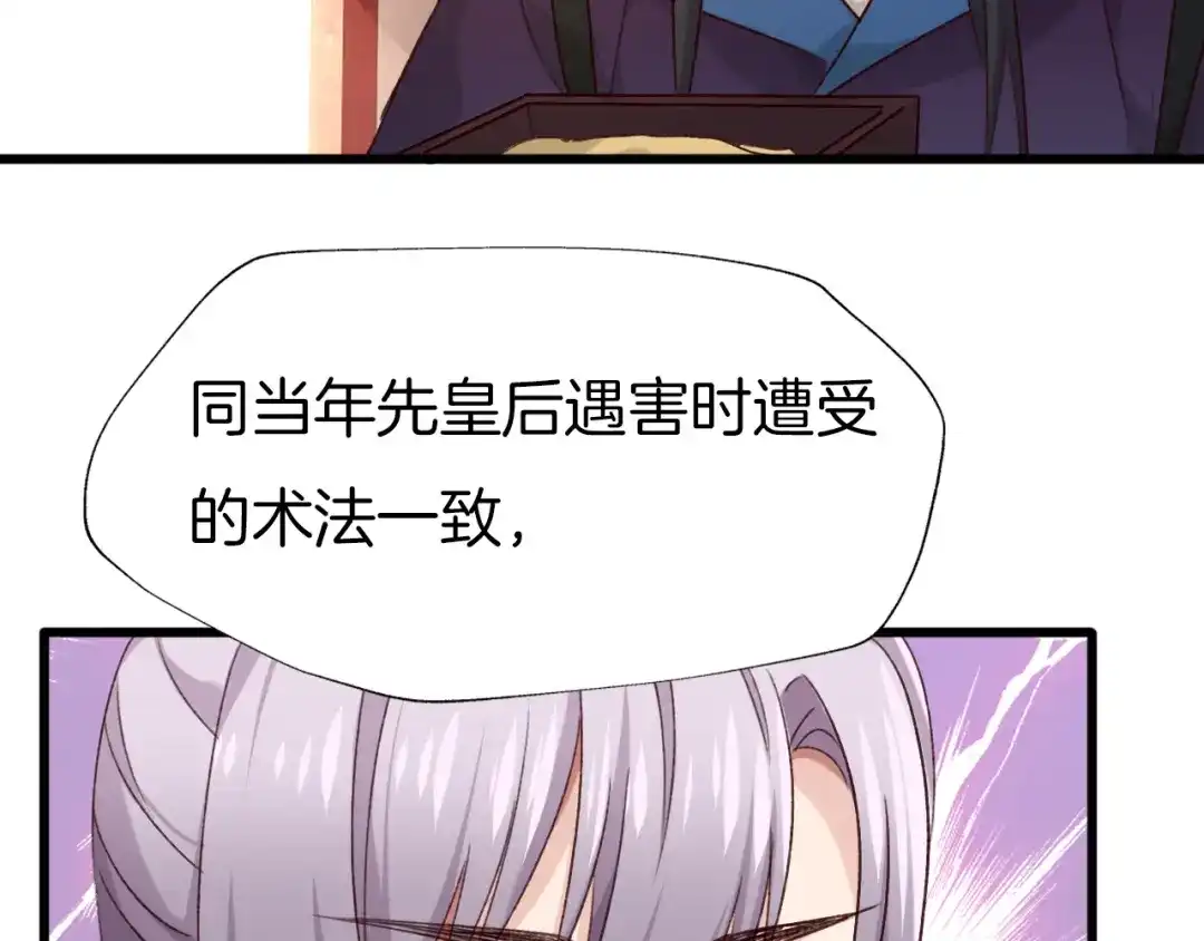 《殿下求你别作妖》第80话 预告未来的启示 第10页