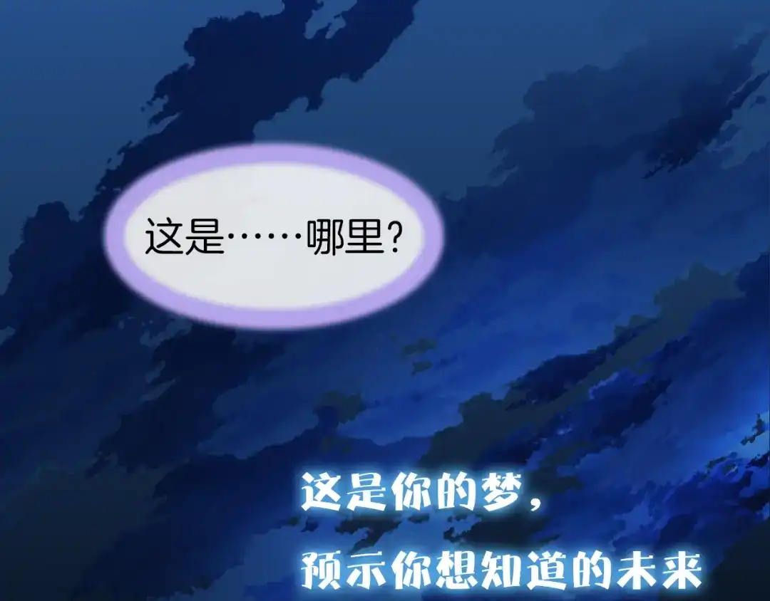 《殿下求你别作妖》第80话 预告未来的启示 第43页