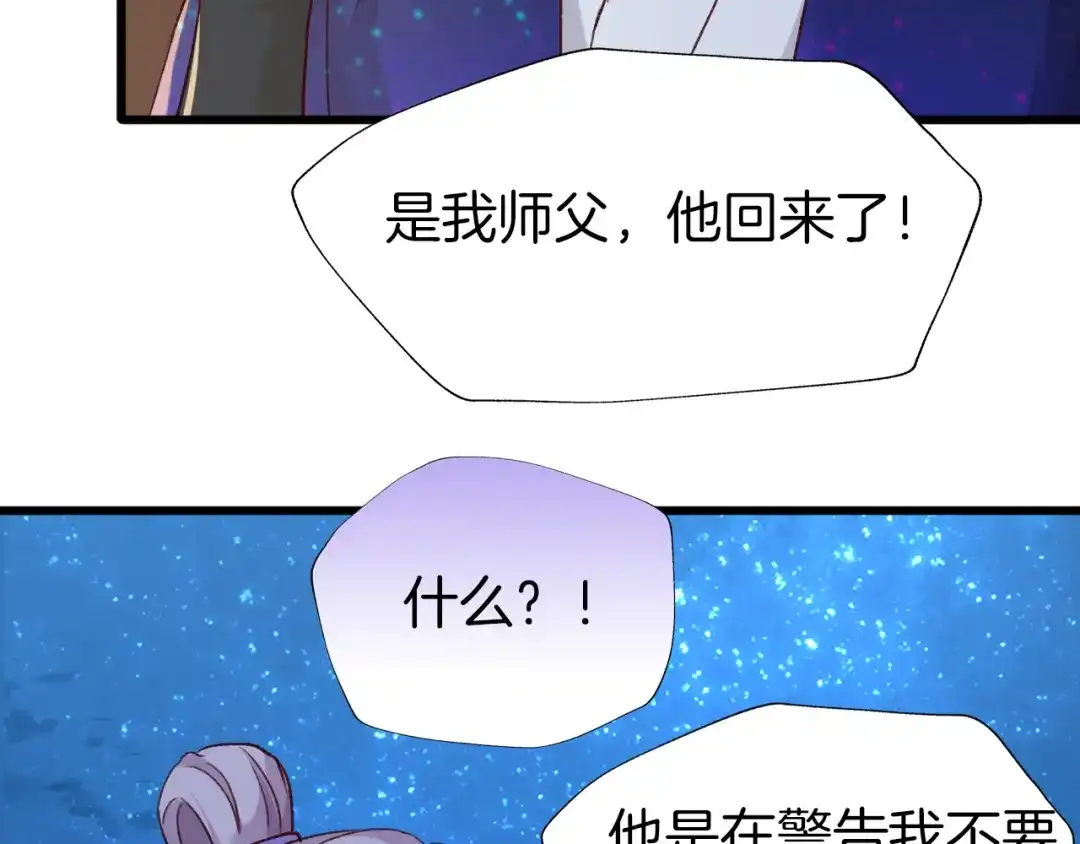 《殿下求你别作妖》第80话 预告未来的启示 第22页