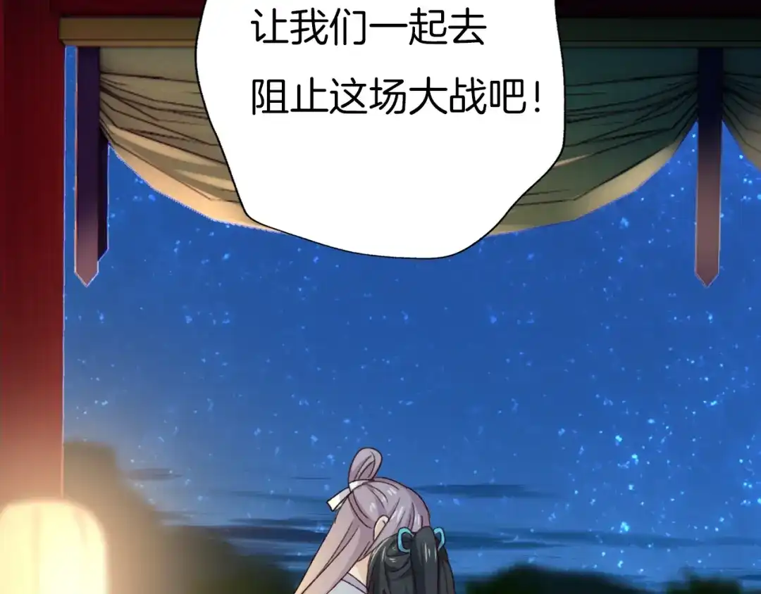 《殿下求你别作妖》第80话 预告未来的启示 第38页
