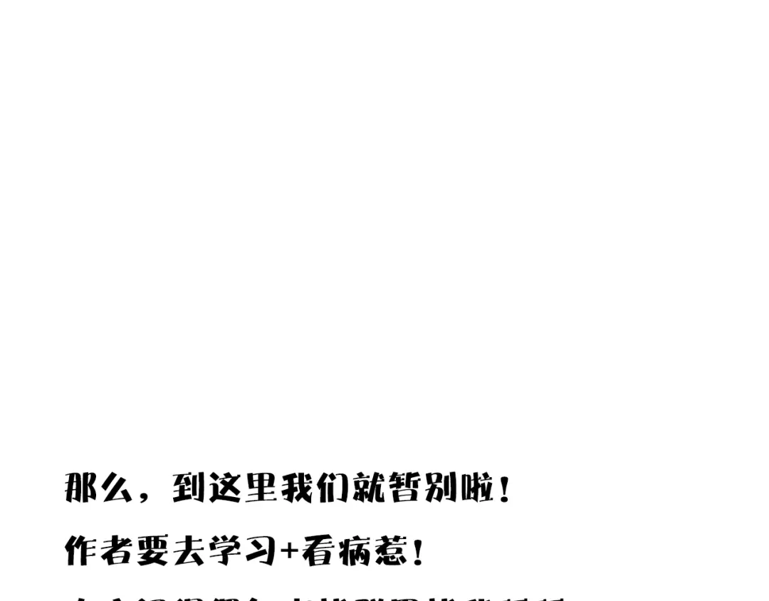 《殿下求你别作妖》第80话 预告未来的启示 第75页