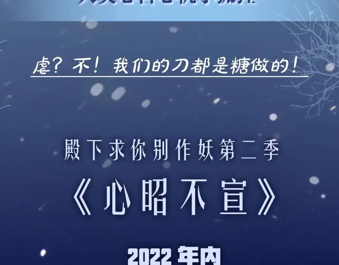 《殿下求你别作妖》第二季回归！ 第7页
