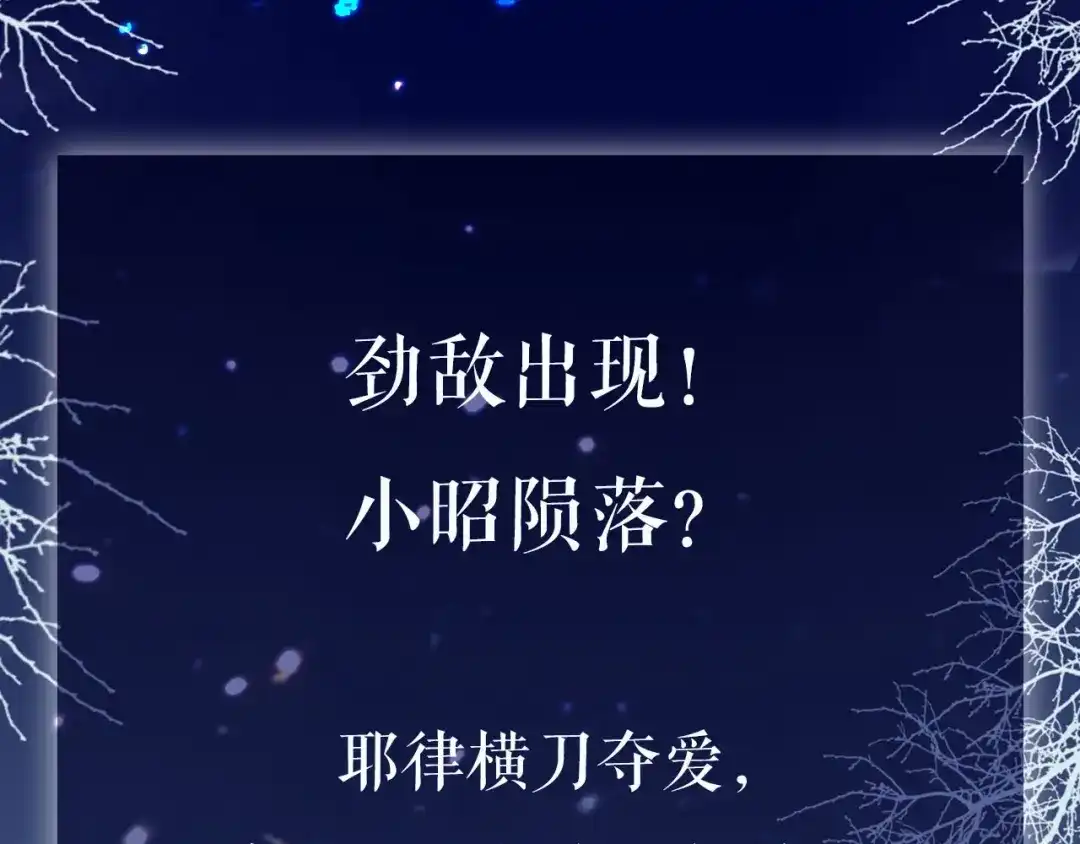 《殿下求你别作妖》第二季回归！ 第3页