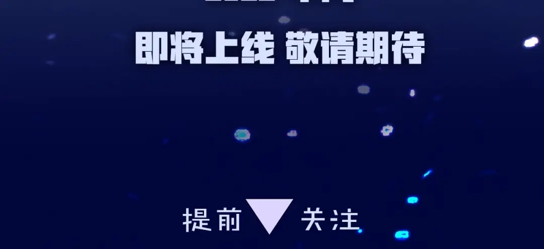 《殿下求你别作妖》第二季回归！ 第8页