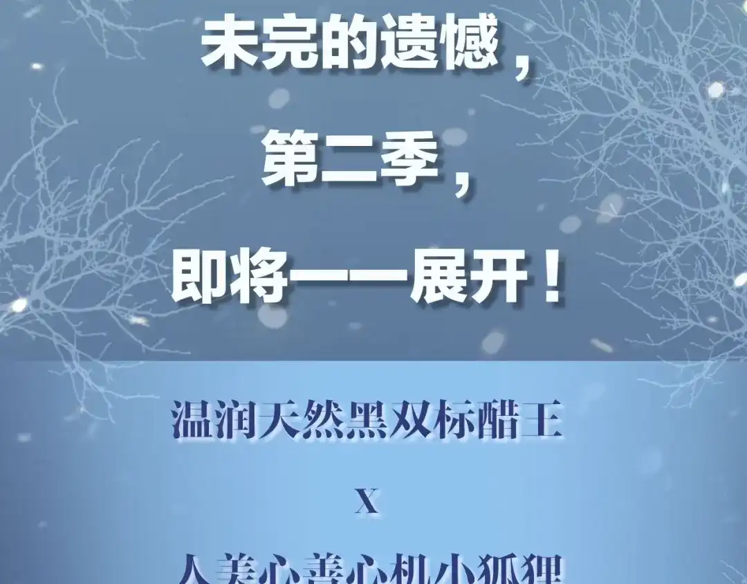 《殿下求你别作妖》第二季回归！ 第6页