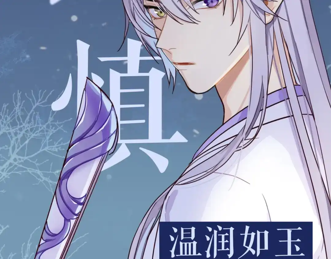 《殿下求你别作妖》人物介绍 第3页