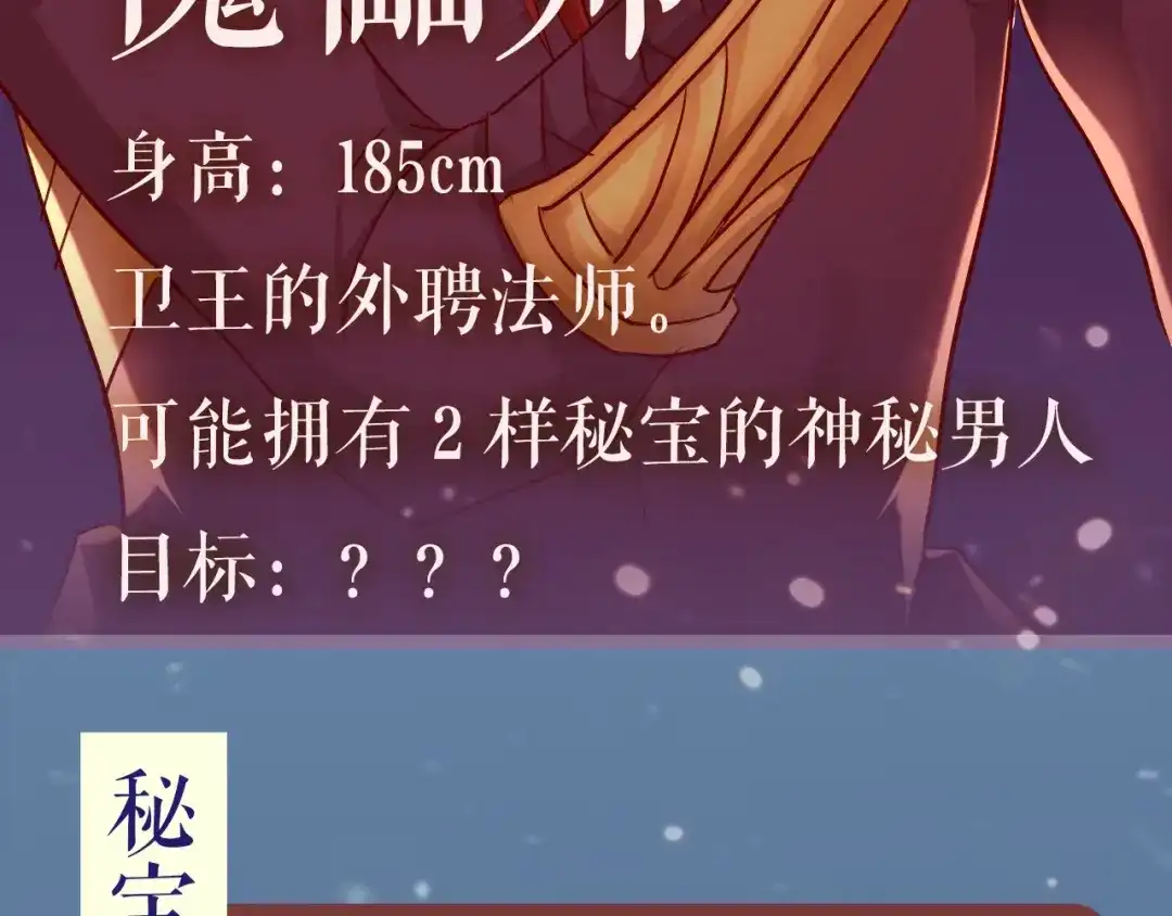 《殿下求你别作妖》人物介绍 第17页