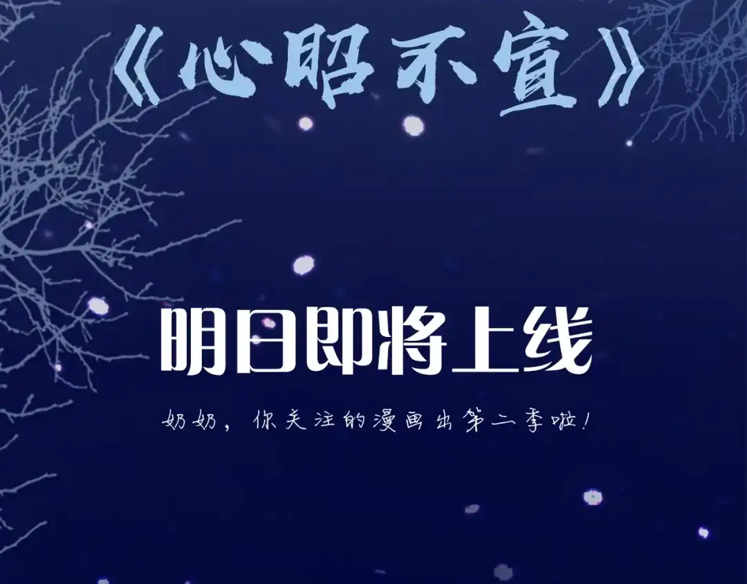 《殿下求你别作妖》序章 心昭不宣 第46页