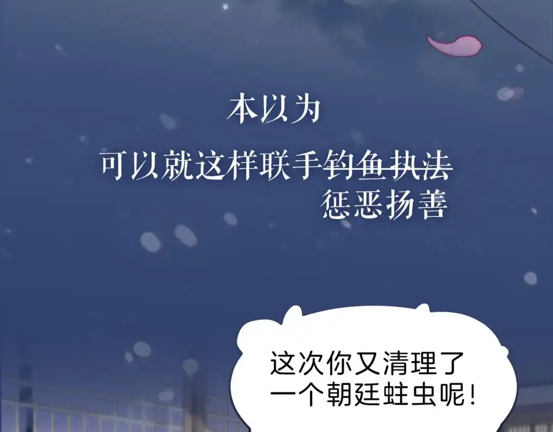 《殿下求你别作妖》序章 心昭不宣 第19页