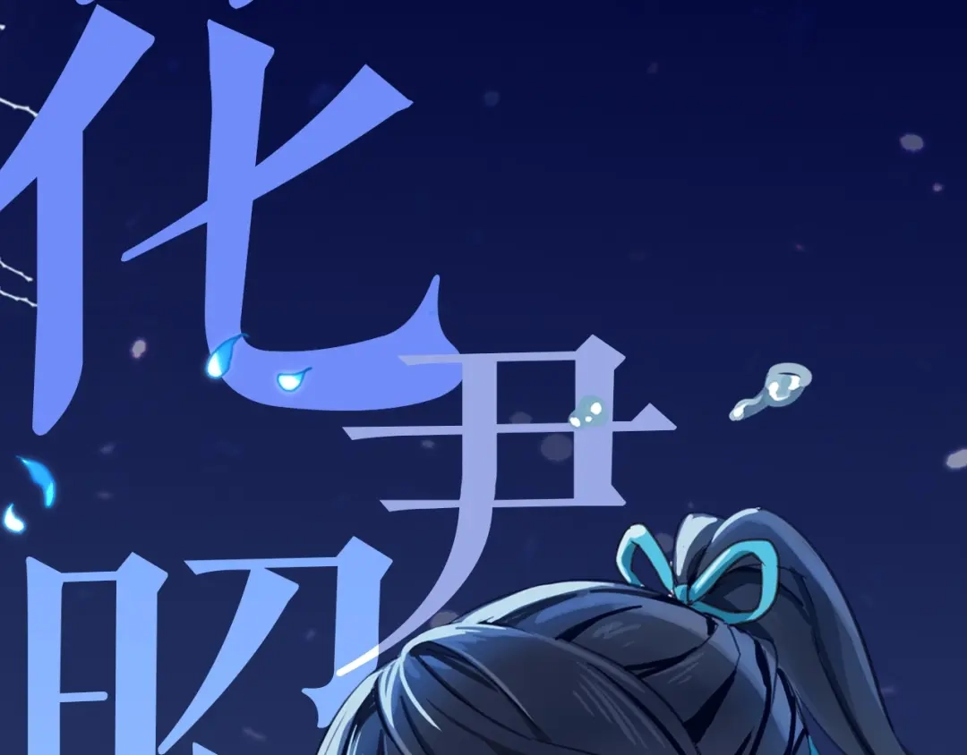 《殿下求你别作妖》序章 心昭不宣 第6页