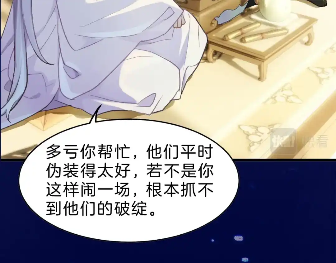 《殿下求你别作妖》序章 心昭不宣 第21页