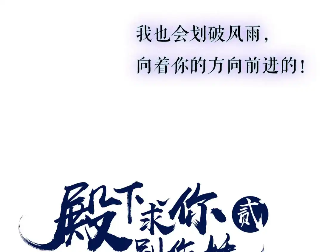 《殿下求你别作妖》序章 心昭不宣 第43页