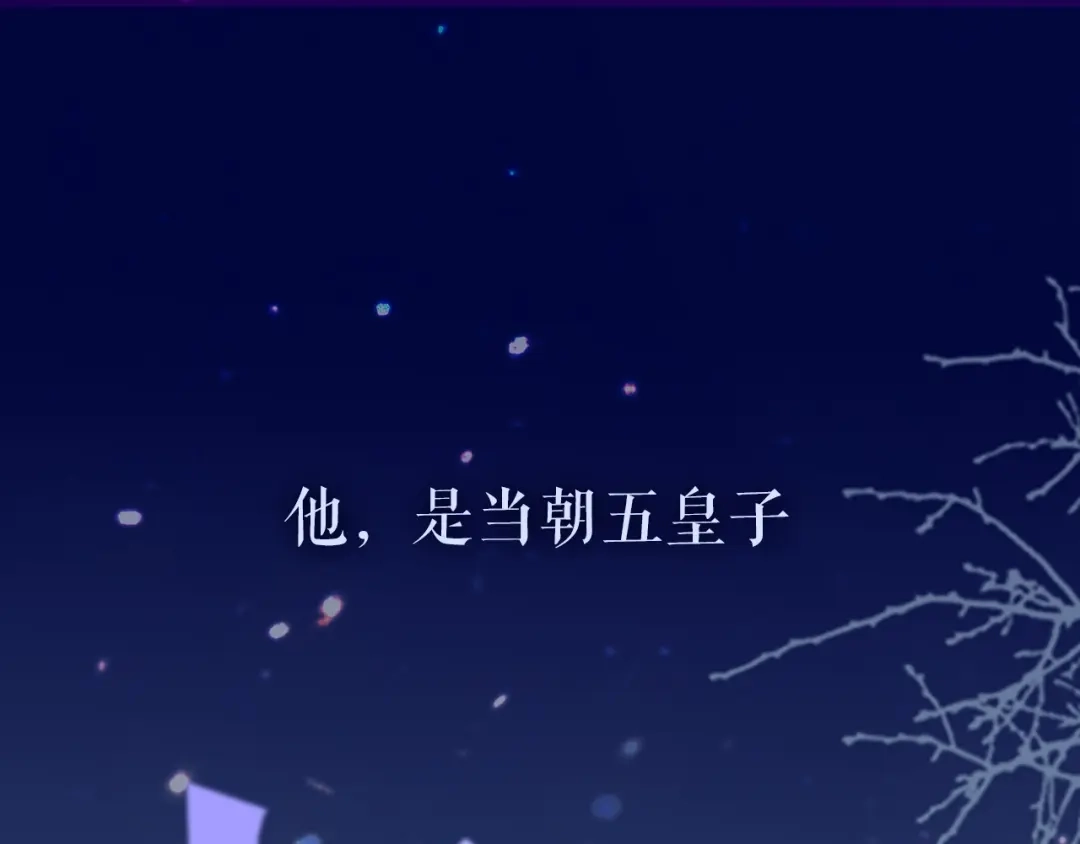 《殿下求你别作妖》序章 心昭不宣 第1页