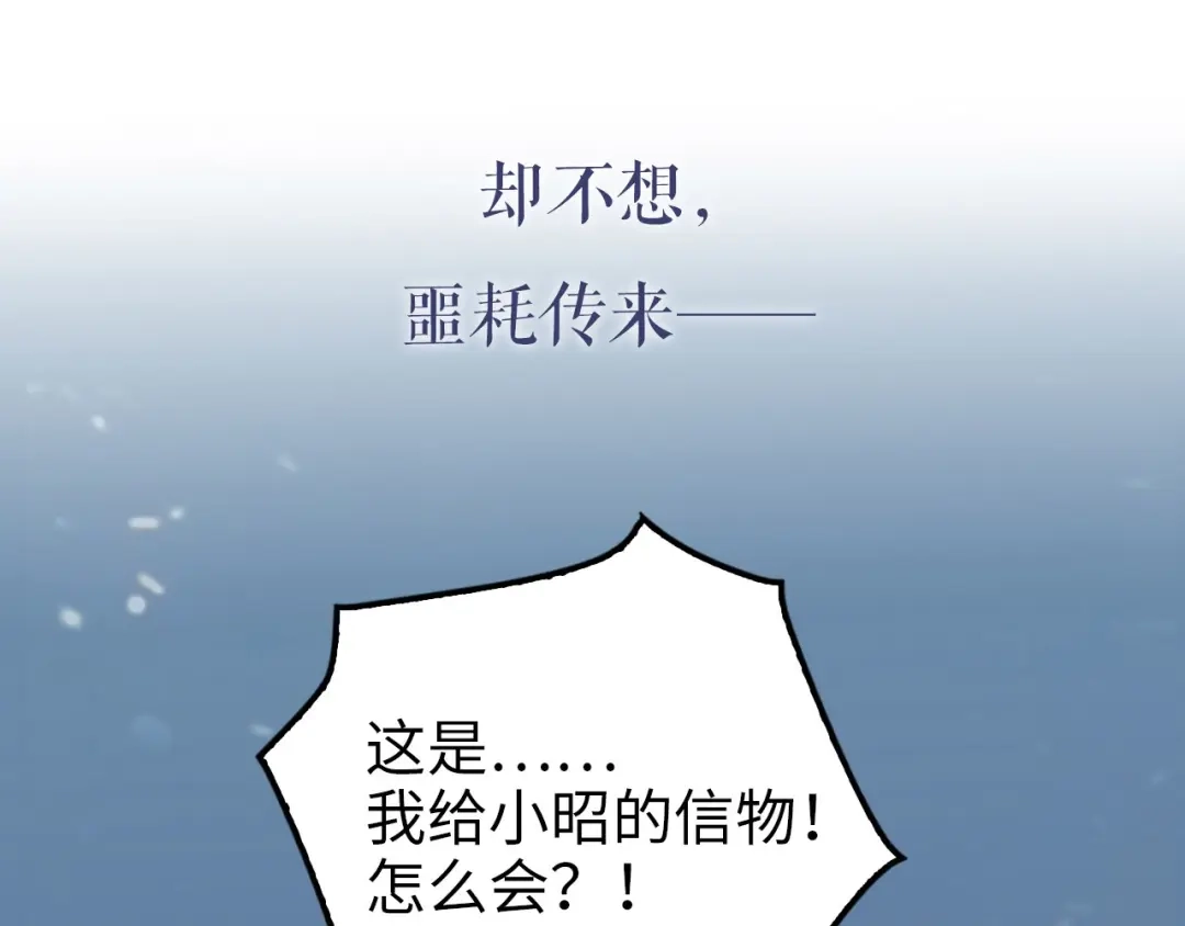《殿下求你别作妖》序章 心昭不宣 第27页