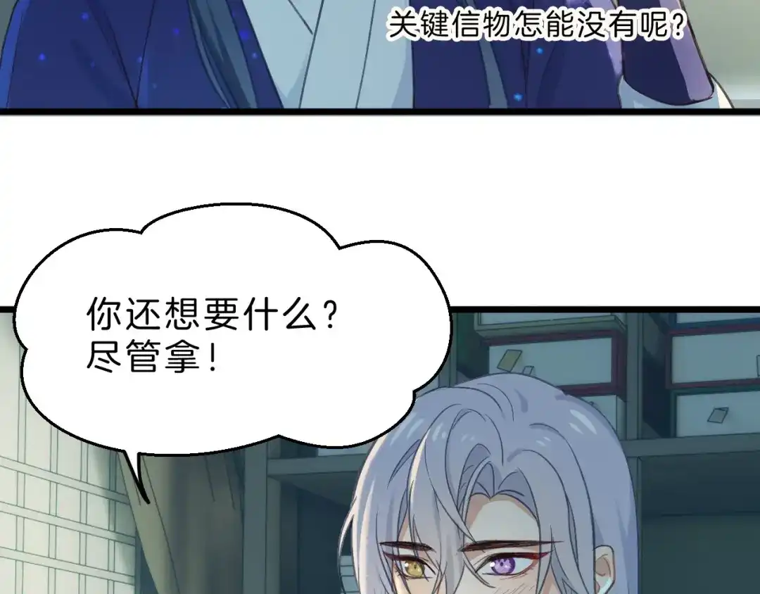 《殿下求你别作妖》第1话 危机将近 第107页