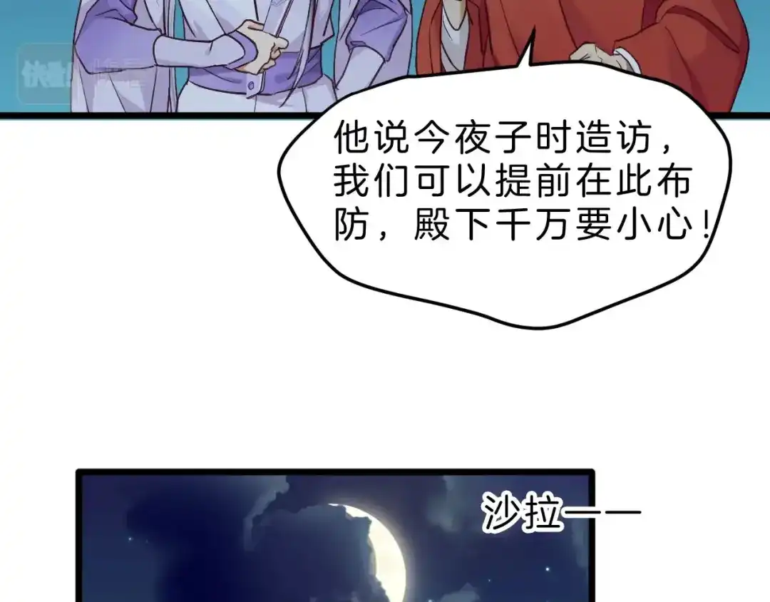 《殿下求你别作妖》第1话 危机将近 第15页