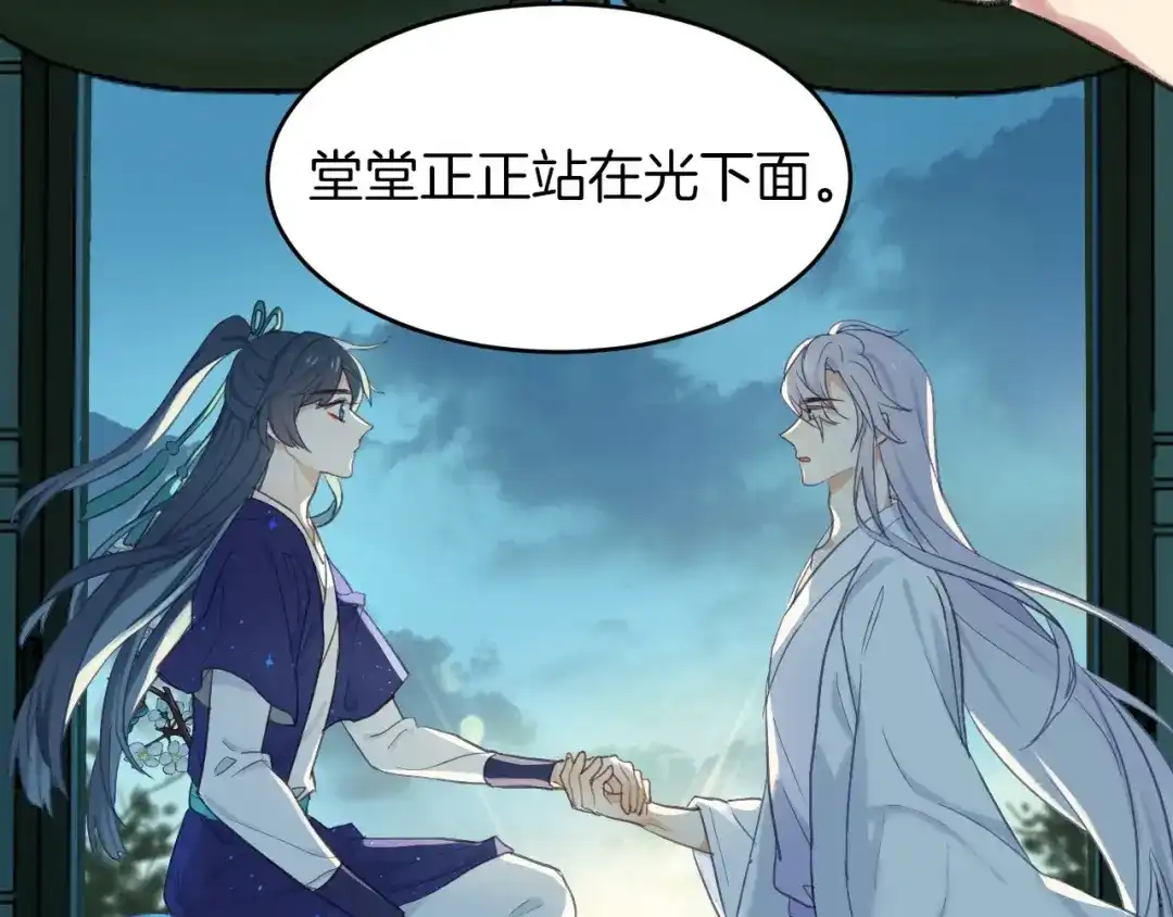 《殿下求你别作妖》第1话 危机将近 第100页