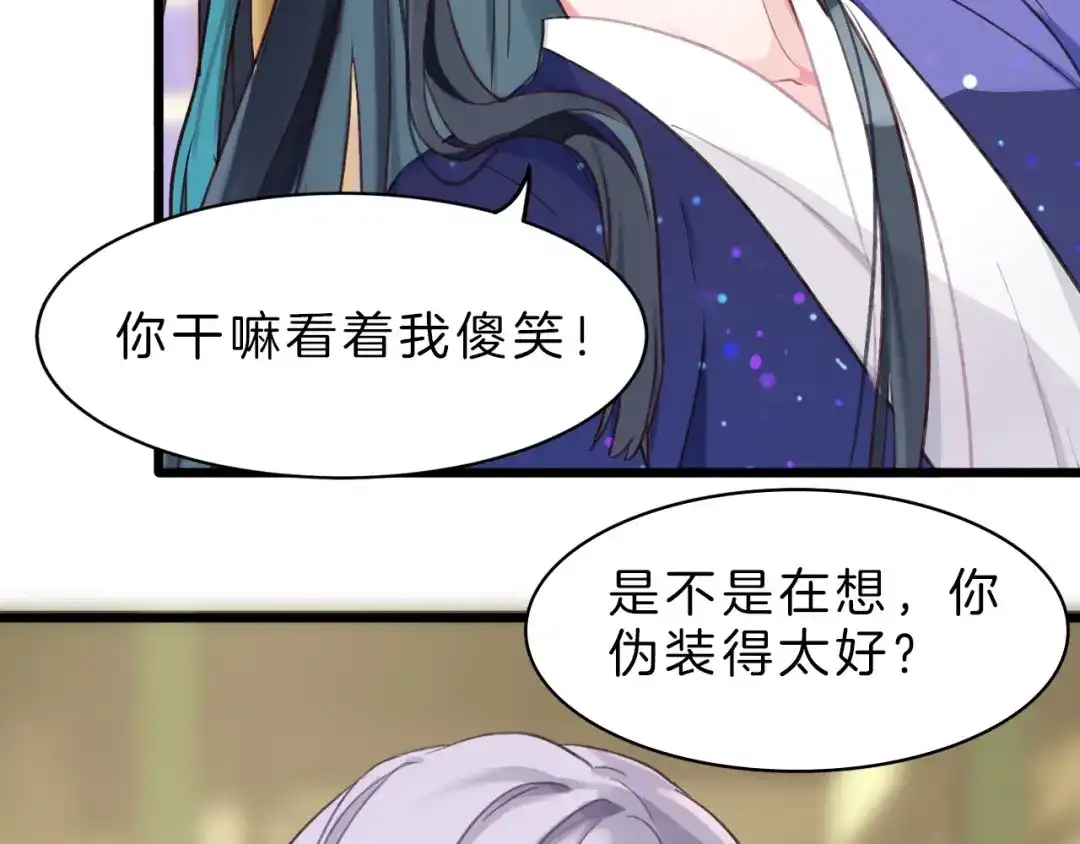 《殿下求你别作妖》第1话 危机将近 第60页