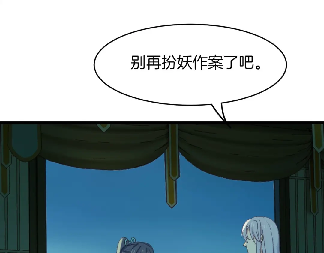 《殿下求你别作妖》第1话 危机将近 第92页