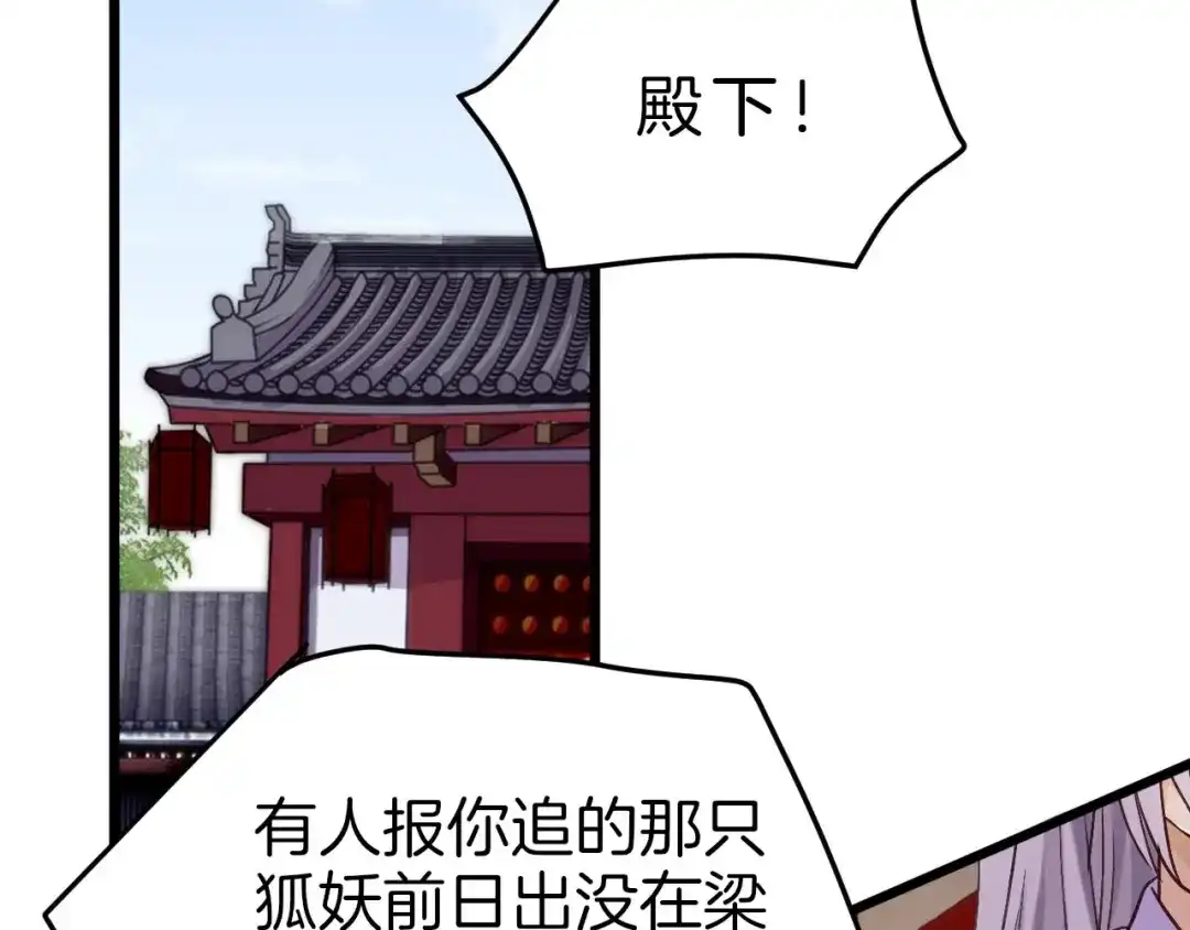 《殿下求你别作妖》第1话 危机将近 第6页