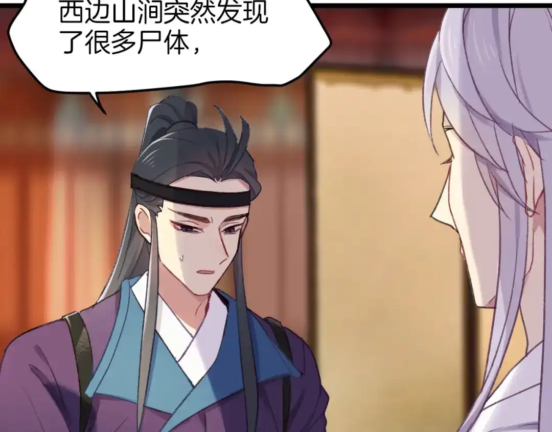 《殿下求你别作妖》第1话 危机将近 第138页