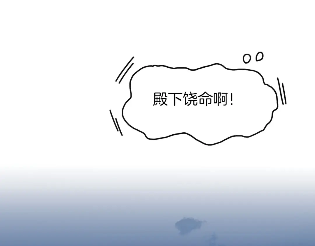 《殿下求你别作妖》第1话 危机将近 第32页