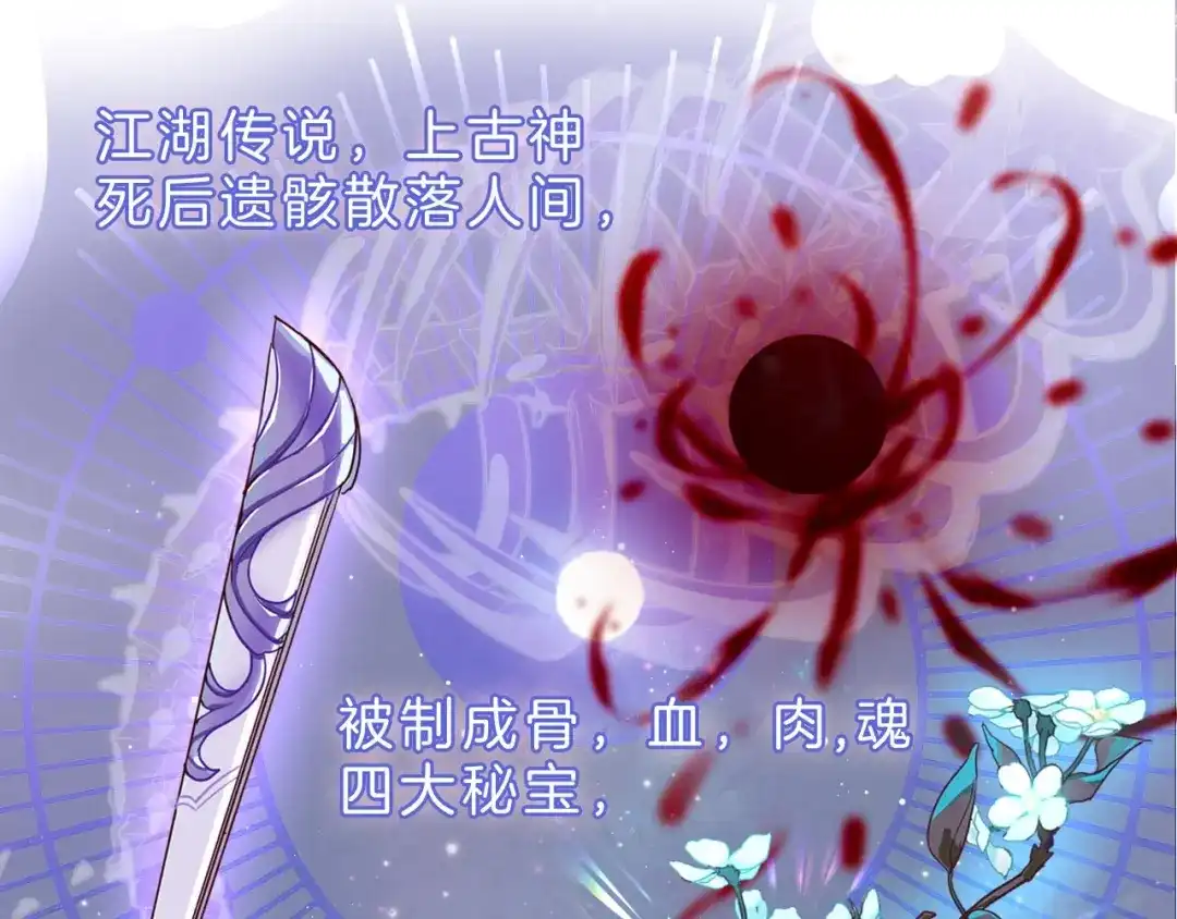 《殿下求你别作妖》第1话 危机将近 第54页