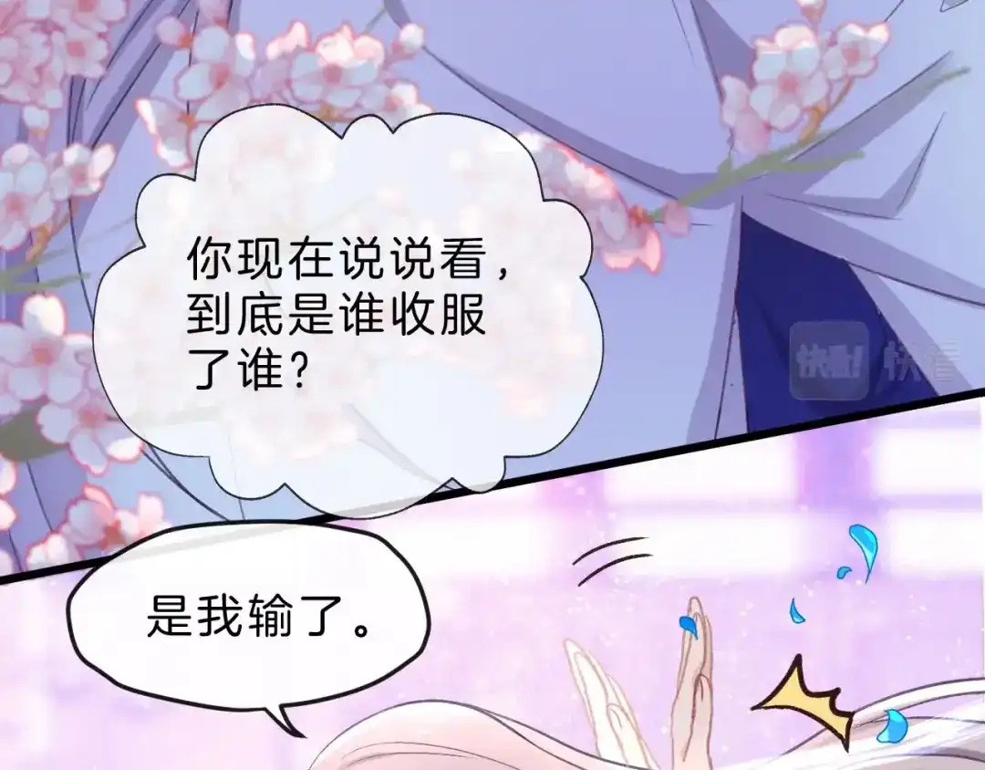 《殿下求你别作妖》第1话 危机将近 第79页