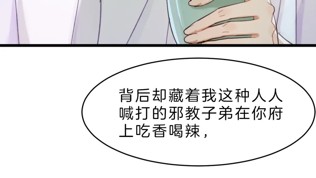 《殿下求你别作妖》第1话 危机将近 第63页