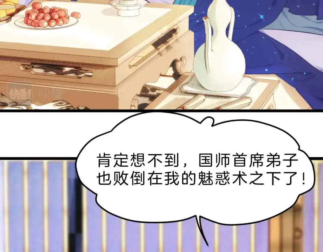 《殿下求你别作妖》第1话 危机将近 第65页